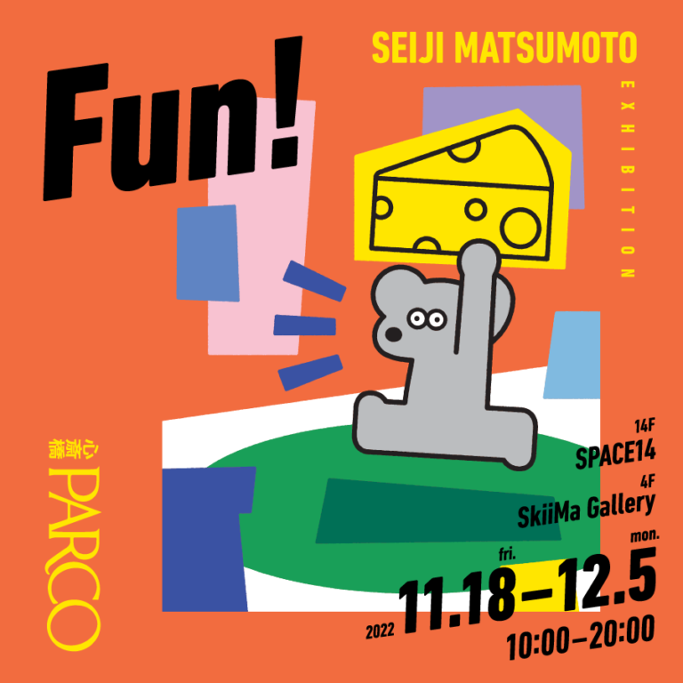 SEIJI MATSUMOTO EXHIBITION 「Fun！」開催のお知らせ